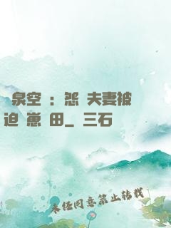 靈泉空間：怨種夫妻被迫帶崽種田