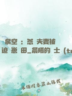 靈泉空間：怨種夫妻被迫帶崽種田