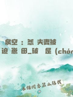 靈泉空間：怨種夫妻被迫帶崽種田