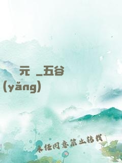 靈獸歸元記