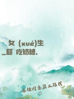靈異女學(xué)生