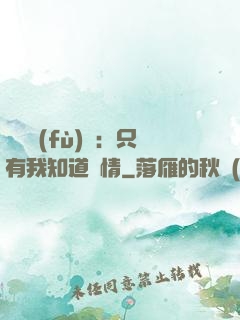 靈異復(fù)蘇：只有我知道劇情