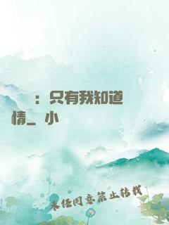 靈異復蘇：只有我知道劇情