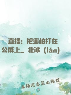 靈異直播：把害怕打在公屏上
