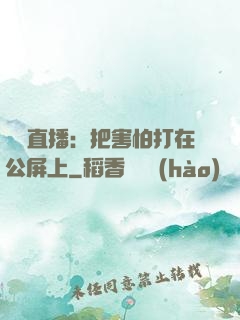 靈異直播：把害怕打在公屏上