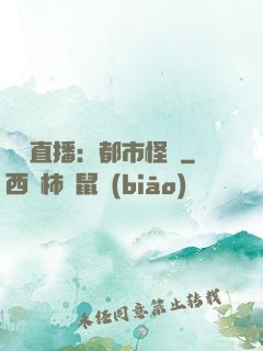 靈異直播：都市怪談