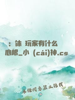 靈籠：休閑玩家有什么壞心眼