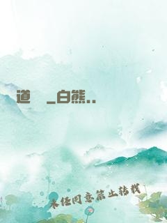 靈道傳說