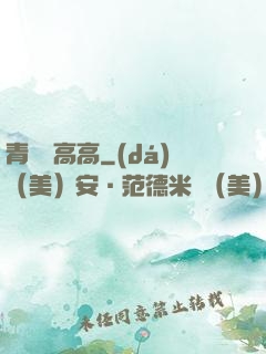 青檸舉高高