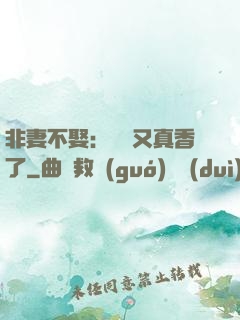 非妻不娶：陸總又真香了