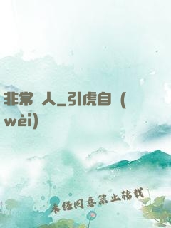 非常獵人