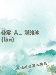 非常獵人