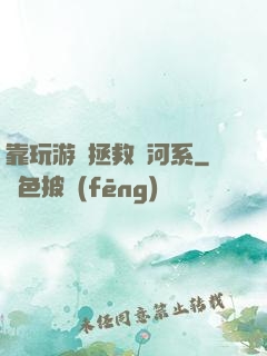靠玩游戲拯救銀河系