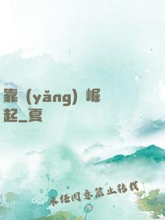 靠養(yǎng)豬崛起