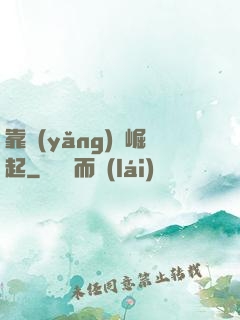 靠養(yǎng)豬崛起