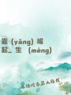 靠養(yǎng)豬崛起