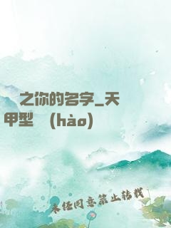 韓娛之你的名字