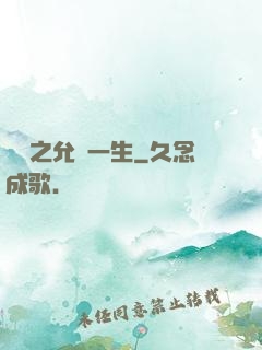 韓娛之允諾一生