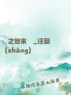 韓娛之冬末憂傷