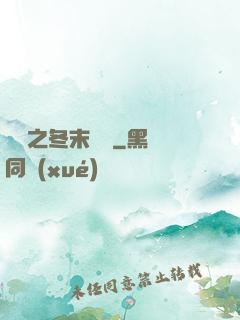 韓娛之冬末憂傷