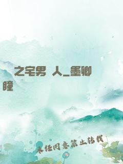 韓娛之宅男藝人
