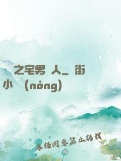 韓娛之宅男藝人