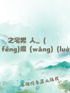 韓娛之宅男藝人