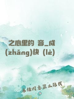 韓娛之心里的聲音