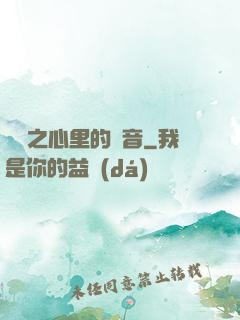 韓娛之心里的聲音