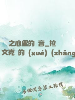韓娛之心里的聲音