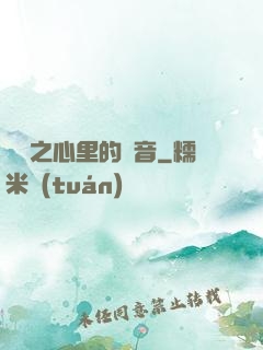 韓娛之心里的聲音