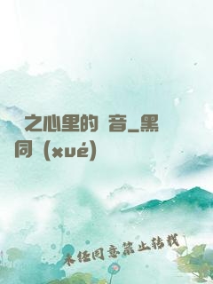 韓娛之心里的聲音