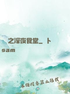 韓娛之深夜食堂