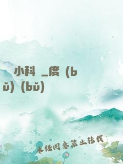 韓娛小科員