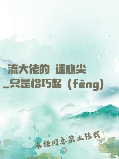 頂流大佬的財迷心尖寵
