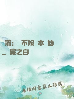頂流：從不按劇本開始