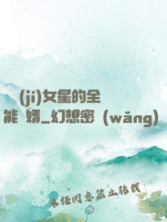 頂級(jí)女星的全能贅婿