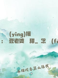 頂級應(yīng)援：愛豆老婆無敵甜
