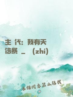 領主時代：我有天賦億萬倍暴擊
