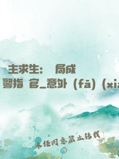 領主求生：開局成為紅警指揮官