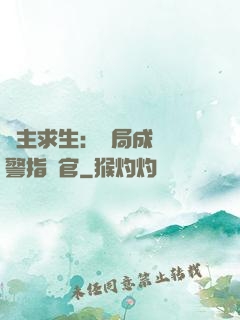 領主求生：開局成為紅警指揮官
