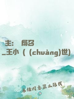 領主：開局召喚寶蓮燈