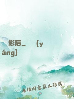 頭條影后