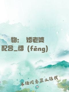 頭號獵物：隱婚老婆請配合