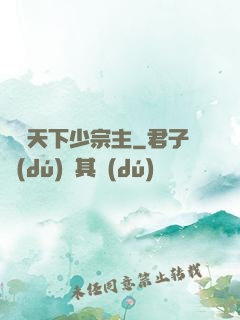 顏驚天下少宗主