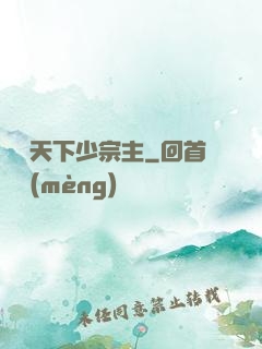 顏驚天下少宗主