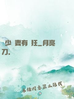 顧少寵妻有點狂