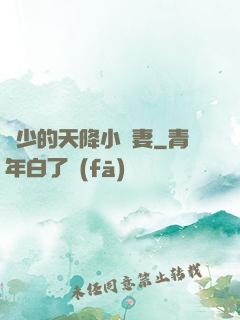 顧少的天降小嬌妻