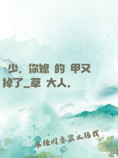 顧少，你媳婦的馬甲又掉了