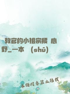 顧教官的小祖宗腰軟心野